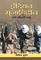 Indian Mujahideen Evam Bheetri Shatru 9352667174 Book Cover
