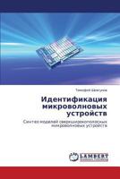 Identifikatsiya Mikrovolnovykh Ustroystv 3844355340 Book Cover