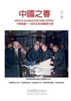 Article Alliance for China Spring: Issue 9 (Chinese Edition) 1300187077 Book Cover