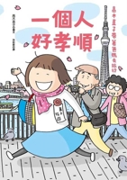 A Very Filial Person: Naoko Takagi Takes Her Parents on a Trip (Chinese Edition) 9861799966 Book Cover