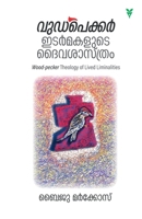 Wood-Pecker: Idarmakalude Daivasasthram 9391072976 Book Cover