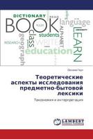 Teoreticheskie aspekty issledovaniya predmetno-bytovoy leksiki: Taksonomiya i interpretatsiya 3659103284 Book Cover
