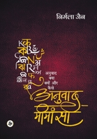 Anuvad Mimansa 9388183142 Book Cover
