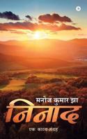 Ninaad: Ek Kavya Sangrah 1684661153 Book Cover