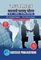 India's Foreign Policy, First Year, M.A, Sem-II-Marathi (Marathi Edition) 8119939441 Book Cover