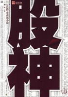 share of God 1 [Paperback] 7807553340 Book Cover