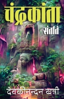 Chandrakanta Santati (Hindi Edition) 9395279842 Book Cover