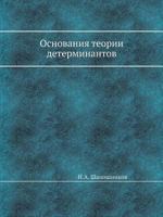 Основания теории детерминантов 5458567315 Book Cover