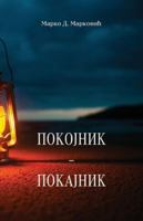 Pokojnik - Pokajnik (Serbian Edition) 1916918743 Book Cover