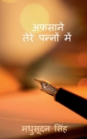 Afsane Tere Panno Mei / अफसाने तेरे पन्नों में 1648995055 Book Cover