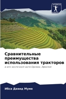 Сравнительные преимущества использования тракторов: в юго-восточной части Оромии, Эфиопия 6205946734 Book Cover