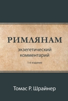 ???????? (Romans) (Russian Edition) 196735832X Book Cover