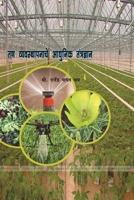 ?? ????????????? ?????? ?????????? (Marathi Edition) 1387454021 Book Cover