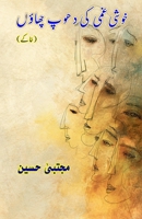 Khushi Ghumi ki Dhoop Chhaon: (Sun and Shade of Joy and Sorrow, Literary Sketches) (Urdu Edition) 9369081488 Book Cover