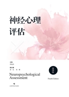 Neuropsychological Assessment (Fourth Edition)/??????(???) (Chinese Edition) B0H8Y177K7 Book Cover