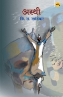 Asthi 8177662341 Book Cover