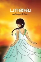 பாவை (Pavai) 9394603239 Book Cover