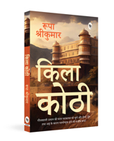 Qila Kothi (Hindi Edition) 935856170X Book Cover