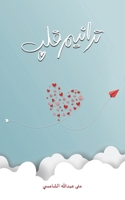 ترانيم قلب 994836645X Book Cover