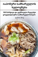 იაპონური სამზარეულოს ხე& 1783576243 Book Cover