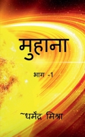Muhana / मुहाना B09ZH9SJCK Book Cover