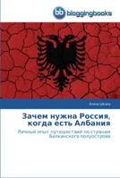 Зачем нужна Россия, ... 3841773796 Book Cover