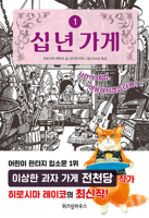 10-Year Storage Shop (Volume 1 Of2) B08GVHQYV5 Book Cover