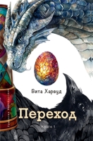 ??????? (Kaleidoscope) (Russian Edition) B0FMQND7RG Book Cover