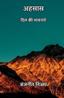 Ahsaas: Dil Ki Bhavnaye / ????? ??? ?? ??????? (Hindi Edition) B0G615PBMM Book Cover