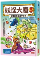 Monster Mansion 3: The Sour Lemon Essence of the Building 6263585722 Book Cover