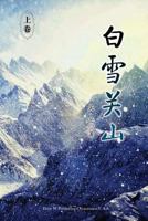 Baixue Guanshan - Part 1 1683720989 Book Cover