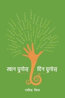 खान पुगोस् दिन पुगोस् 9937905842 Book Cover