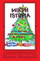 To magiko Xristougenniatiko dentro 1505530520 Book Cover