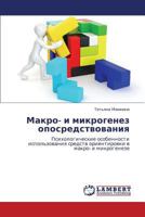 Makro- i mikrogenez oposredstvovaniya: Psikhologicheskie osobennosti ispol'zovaniya sredstv orientirovki v makro- i mikrogeneze 3659291498 Book Cover
