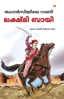 Rani of Jhansi in Malayalam (ഝാൻസിയിലെ റാണി) 9359648094 Book Cover