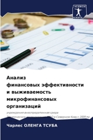 OLENGA TSUBA:Analiz finansowyh ?ffektiw 6204096990 Book Cover