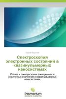 Спектроскопия электронных состояний в квазинульмерных наносистемах 3659983764 Book Cover