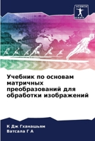 ??????? ?? ??????? ... (Russian Edition) 6206649326 Book Cover
