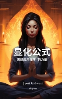 The Manifestation Formula Chinese Version 9361728822 Book Cover