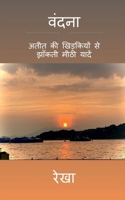 Vandana / वंदना: अतीत की ... B09QC3F8TN Book Cover