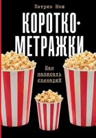 ???????????????: ??? ???????? ???????? (Russian Edition) 5002721559 Book Cover