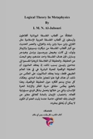 النظرية المنطقية الماورائية 1006632468 Book Cover
