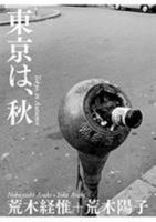 東京は、秋 4865030360 Book Cover
