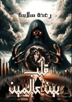 ??? ??? ?????? (Arabic Edition) 9778751404 Book Cover