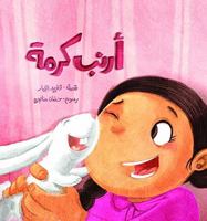 أرنب كرمة 995704057X Book Cover