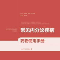 Handbook of Drug Use for Common Endocrine Diseases/????????????? (Chinese Edition) 7547866735 Book Cover