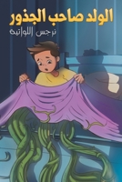 ????? ???? ?????? (Arabic Edition) 9948723422 Book Cover