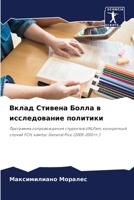 ????? ??????? ????? ? ???????????? ????????: ????????? ????????????? ????????? UNLPam: ?????????? ?????? FCH, ?????? General Pico (2005-2010 ??.) (Russian Edition) 6207627318 Book Cover