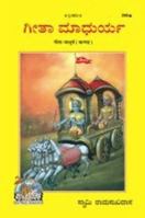 Gītā-Mādhurya (The Melody Eternal) 8129300915 Book Cover