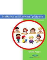 Greek Alphabet Letters (Characters Words Learn Writing Reading Kindergarten Kids Pictures Color Phonetic Rules Children Have Fun Teachers Approved): Greek Alphabet 1547146591 Book Cover